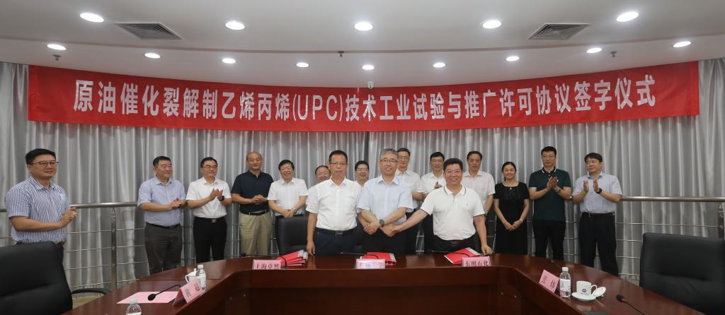 上海东方国际、东明石化、中国石油大学三方签订《原油催化裂解制乙烯丙烯（UPC）技术工业试验与推广许可协议》