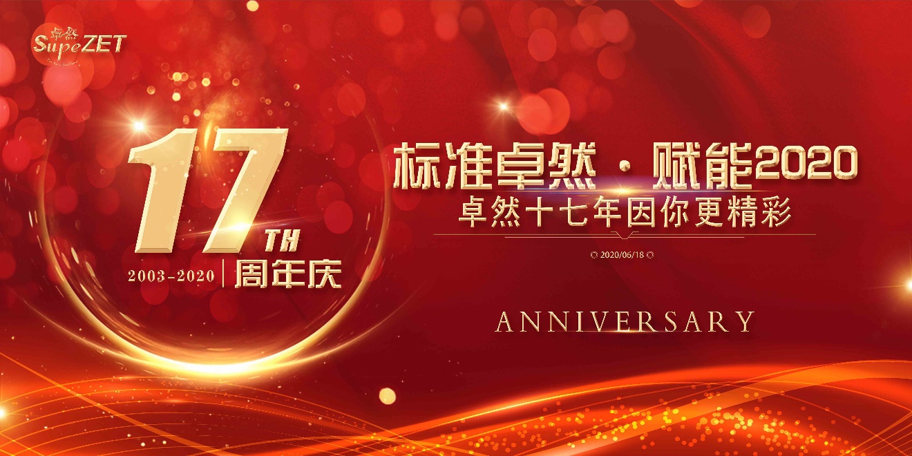 东方国际十七载 因你更精彩