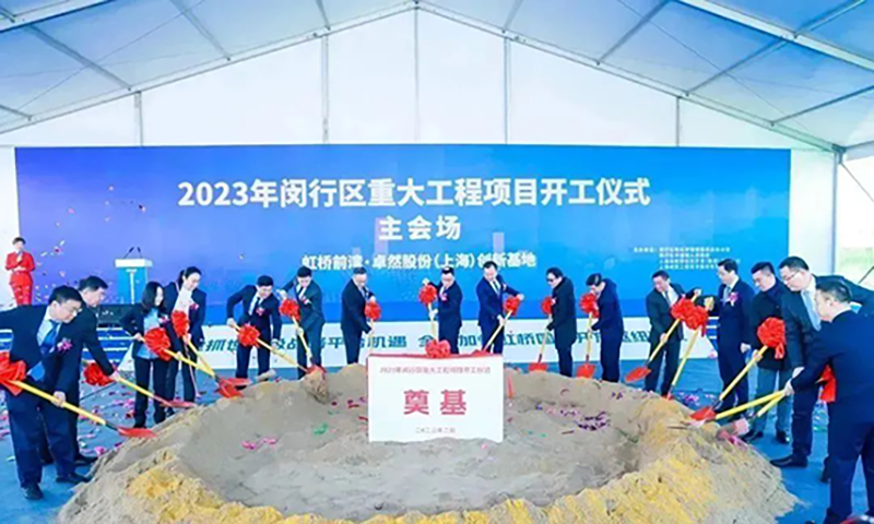 共建未来丨东方国际股份（上海）创新基地亮相“2023年闵行区重大工程项目开工仪式”主会场！
