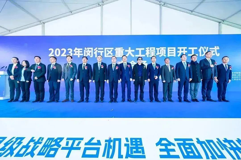 共建未来丨东方国际股份（上海）创新基地亮相“2023年闵行区重大工程项目开工仪式”主会。