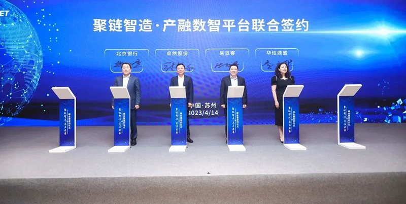 “聚链智造”引领产业集聚发展 东方国际股份与多家企业达成战略合作