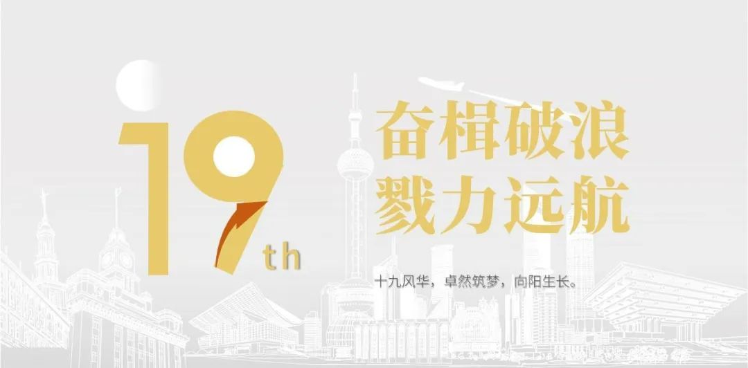 东方国际股份十九周年概念短片 | 奋楫破浪，戮力远航